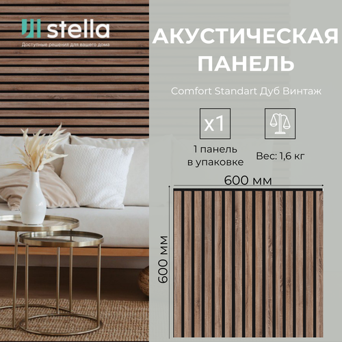 Панель акустическая Stella Винтаж Дуб, 60х60 см, толщина 9 мм, упаковка 1 штука