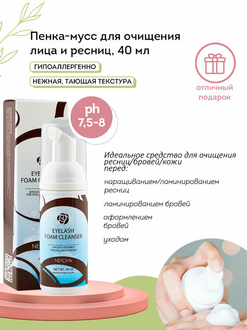 NEICHA пенка для очищения ресниц и лица Eyelash Foam, 40 мл