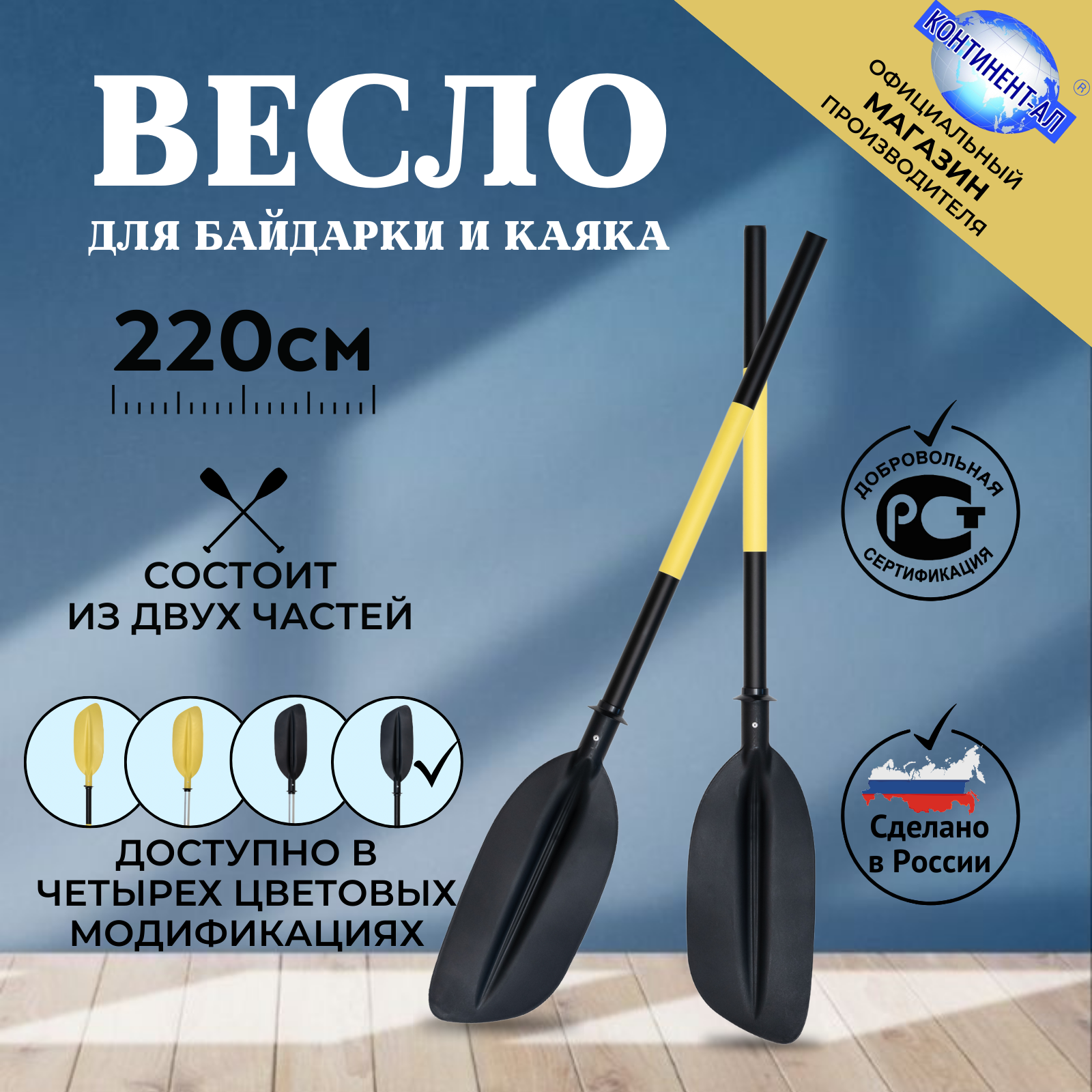 Весло байдарочное 2,2 М континент-ал (Черная труба, Черная лопасть)