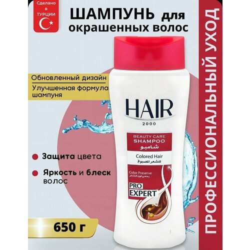 Шампунь Hair для окрашенных волос Сохранение цвета б50 г Турция защитный шампунь для окрашенных волос 100 мл colored hair
