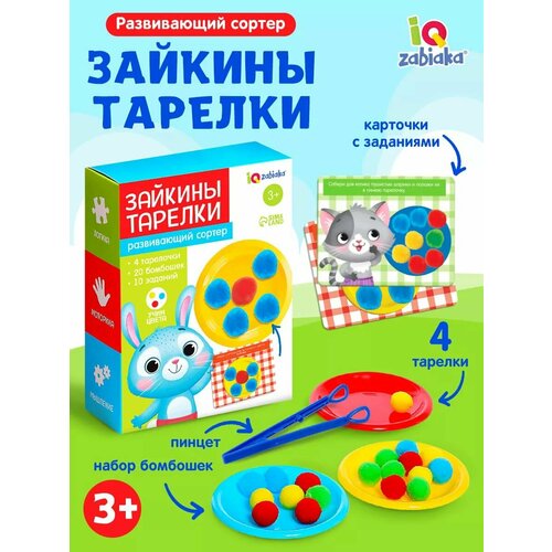 Развивающий сортер Зайкины тарелки бомбошки 439₽