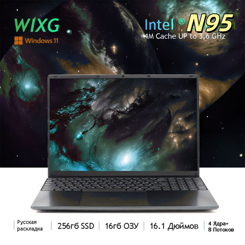WIXG Ноутбук 161 CoreN95 34 ГГц RAM 16 ГБ SSD 256 ГБ Intel UHD Graphics Windows Pro Русская раскладка 3680000₽