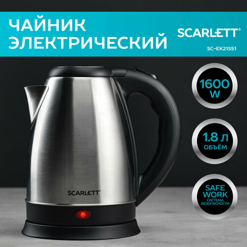 Чайник Scarlett SC-EK21S51, серебристый чайник электрический scarlett sc ek21s51