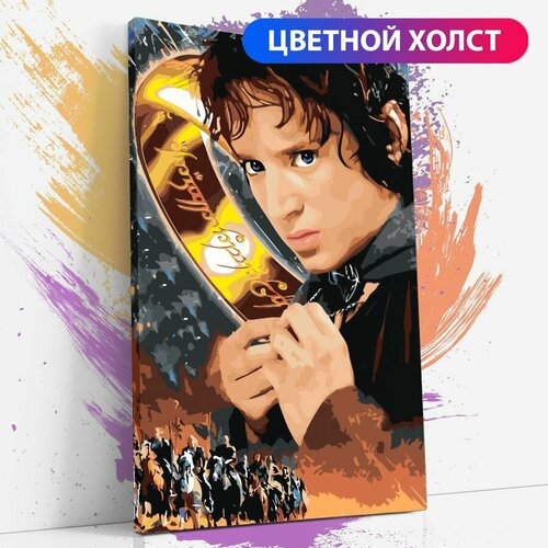Картина по номерам на холсте с подрамником, Властелин колец. Фродо, 40х60 см