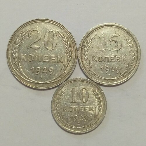 Набор монет 1929 г серебро