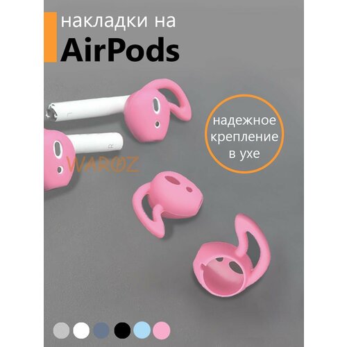 Амбушюры для AirPods 1, AirPods 2. Накладки на наушники TWS. Силиконовые накладки для беспроводных наушников 2шт. правый наушник apple airpods 3 е поколение r