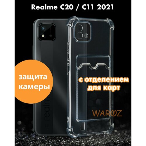 Чехол для смартфона Realme C20, C11 2021 силиконовый противоударный с защитой камеры, бампер с усиленными углами для телефона Реалми С20, С11 с отделом для карт прозрачный