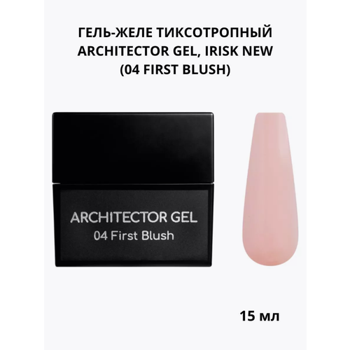 Гель-желе для моделирования тиксотропный ARCHITECTOR GEL, 04 first blush