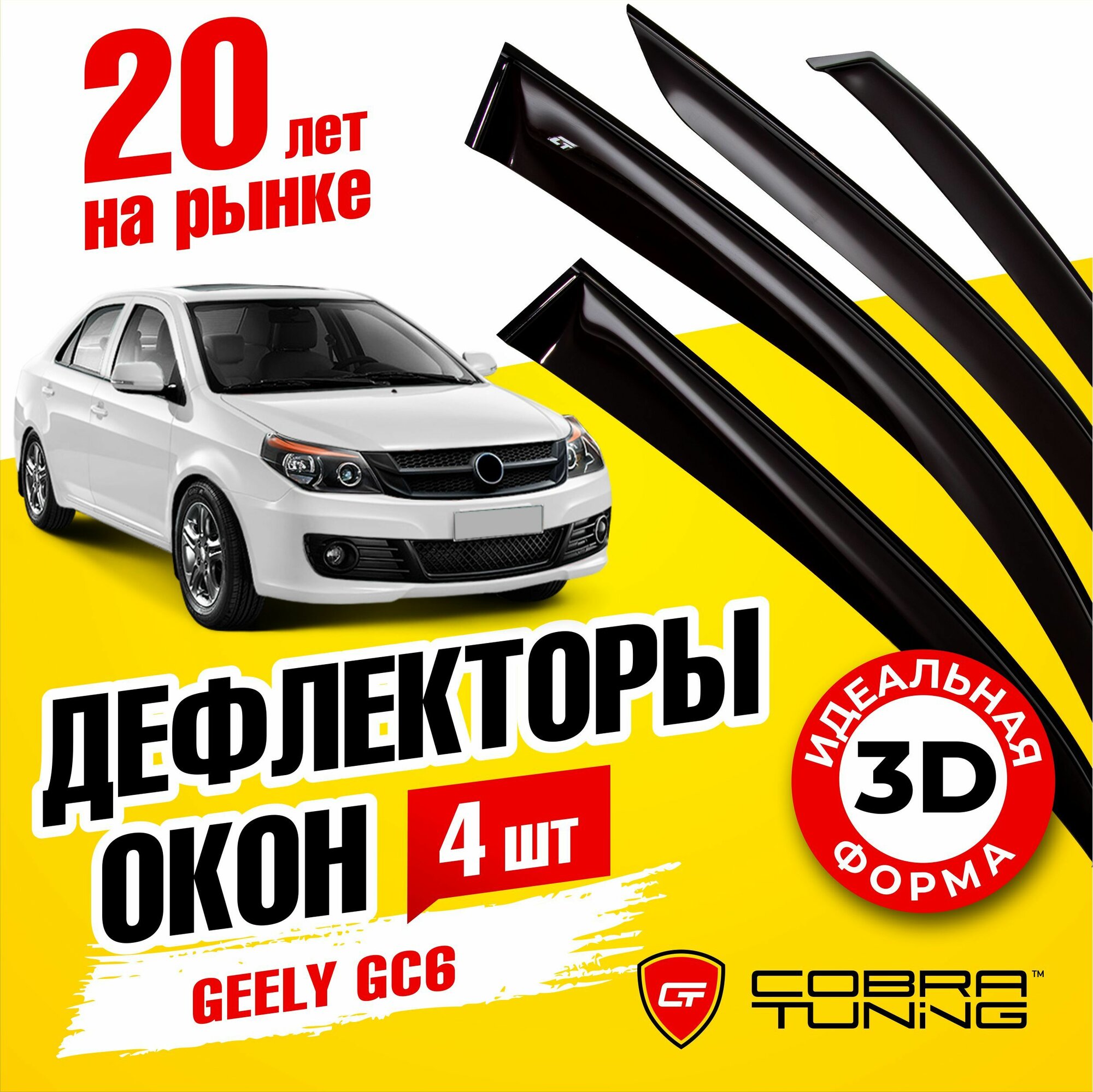 Дефлекторы боковых стекол Cobra Tuning на Geely GC6 2014-2016 - Ветровики боковых окон для Джили ГС6 2014-2016