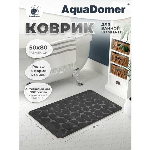 фото Коврик для ванной и туалета 50 х 80см, сверхмягкий, серый aquadomer