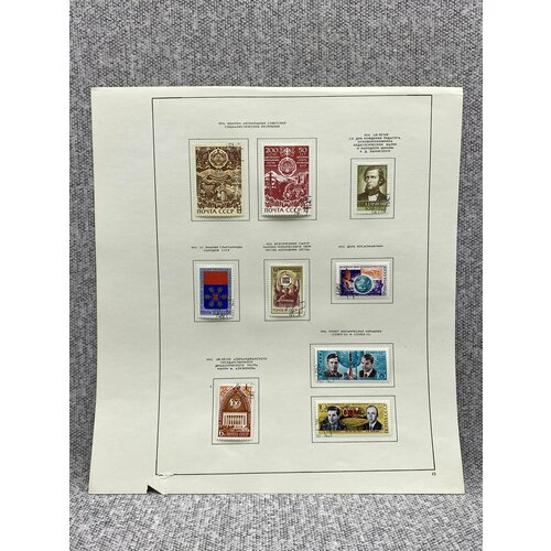 Набор из 9 марок СССР 1974 год почтовые марки ссср 1970г 50 летие автономных республик оон скульптуры mnh