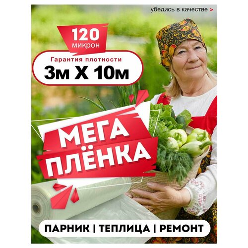 Полиэтиленовая пленка для парников и теплиц мега дача