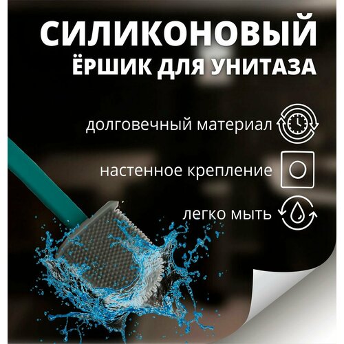 Ершик для унитаза зеленый Силиконовый ершик для унитаза Щетка для унитаза силиконовая GN-2537 300₽