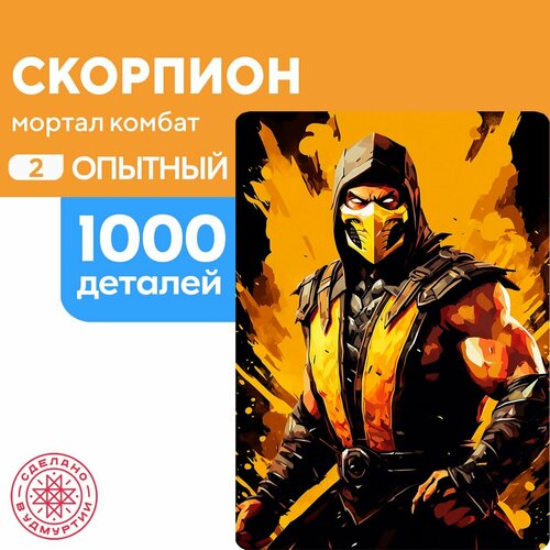 Пазл Скорпион 1000 деталей Опытный