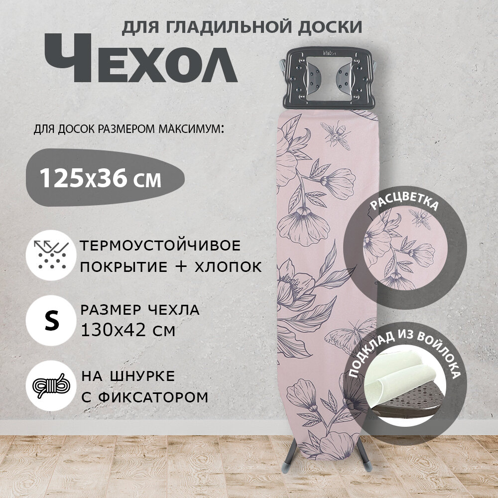 фото Чехол для гладильной доски Nika универсальный термоустойчивый с подкладкой войлок