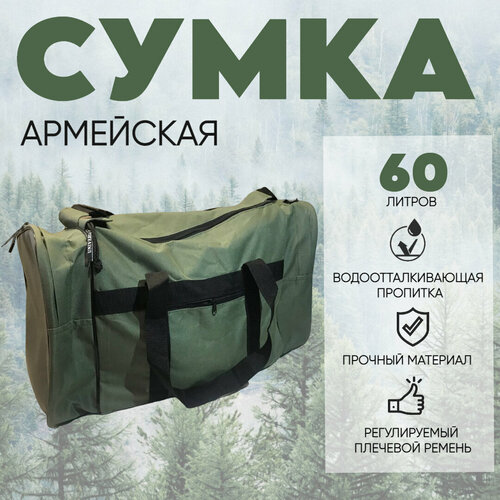 Сумка спортивная Universal, 60 л, 23х36х65 см, хаки