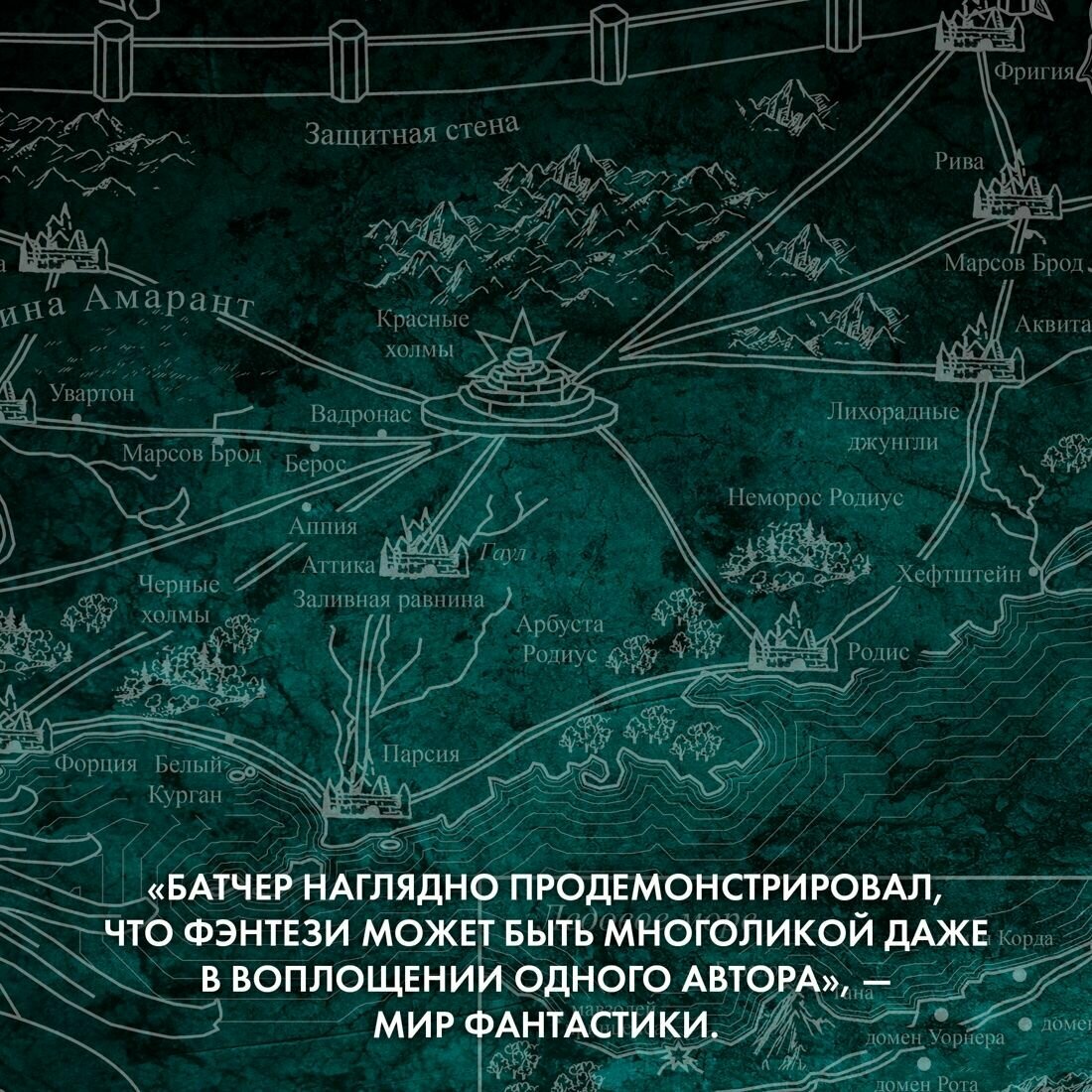 Кодекс Алеры. Кн. 1. Фурии Кальдерона - фото №9