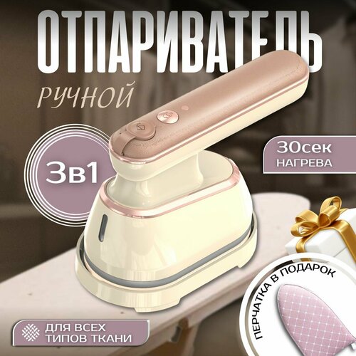 Отпариватель ручной для одежды дорожный утюг парогенератор 1585₽