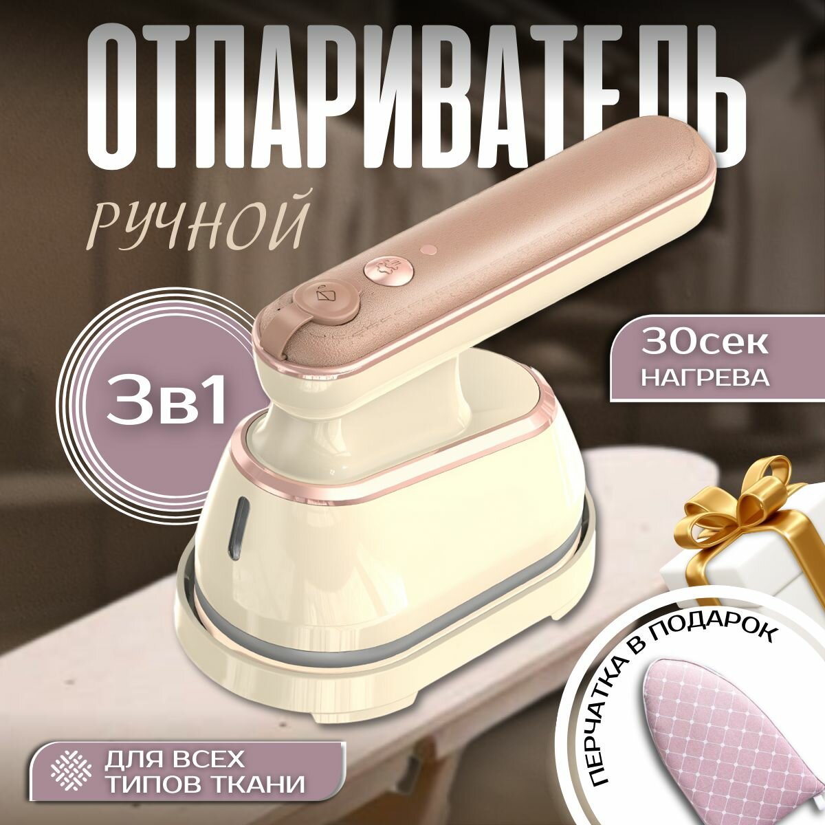 Отпариватель ручной для одежды, дорожный утюг, парогенератор