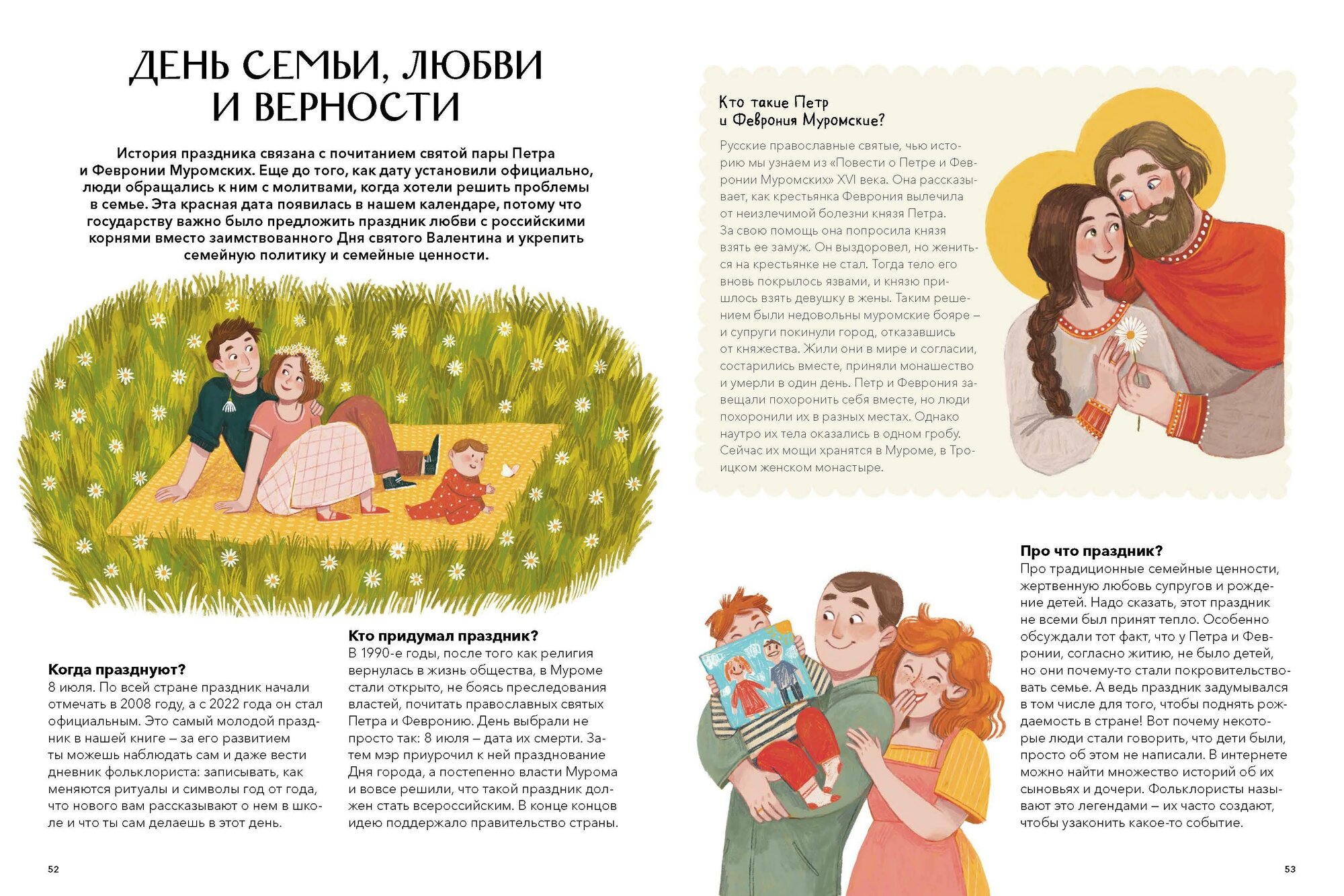 Русские праздники и традиции (Рычкова Надежда) - фото №10