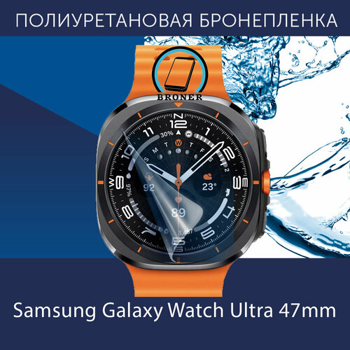 Полиуретановая бронепленка для смарт часов Samsung Galaxy Watch Ultra 47mm / Защитная пленка для Самсунг Галакси Вотч Ультра 47мм / Глянцевая