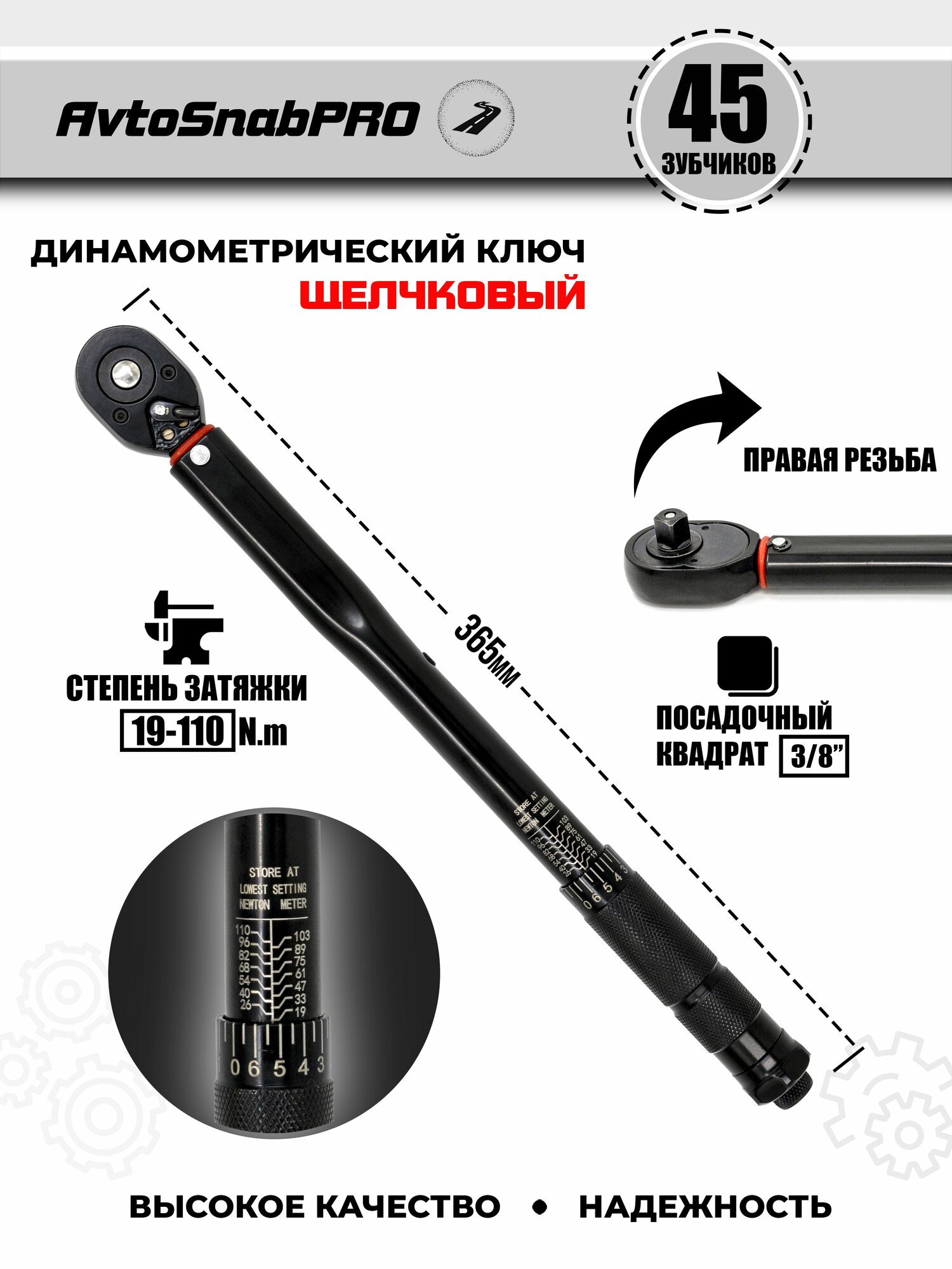 Ключ динамометрический щелчковый для затяжки 3/8" 19-110Nm