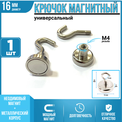 Крючок магнитныйразборныйуниверсальныйнеодимовый магнит диаметр 16мм 1шт 255₽