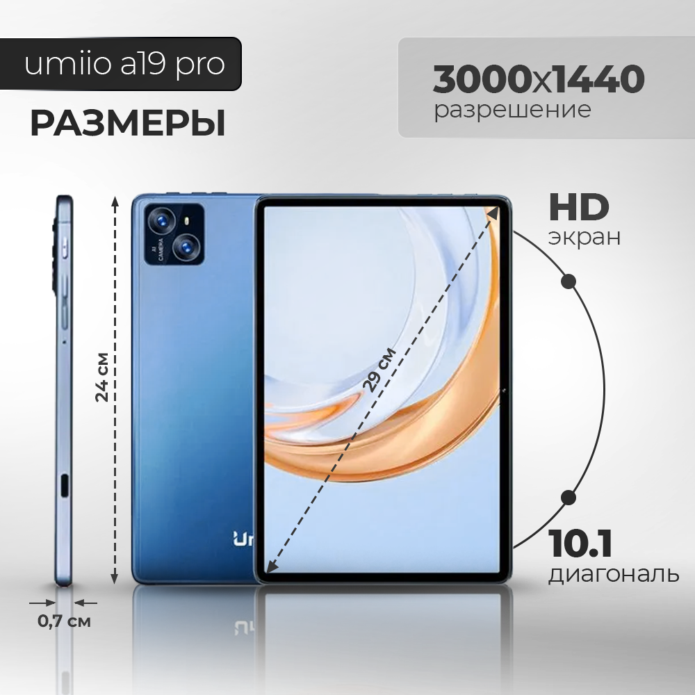 Планшет Umiio A19 Pro с клавиатурой, чехлом и стилусом / 10 ядер/ 6 gb / 128, 10.1", 128GB, синий Tablet Umiio — фото 1