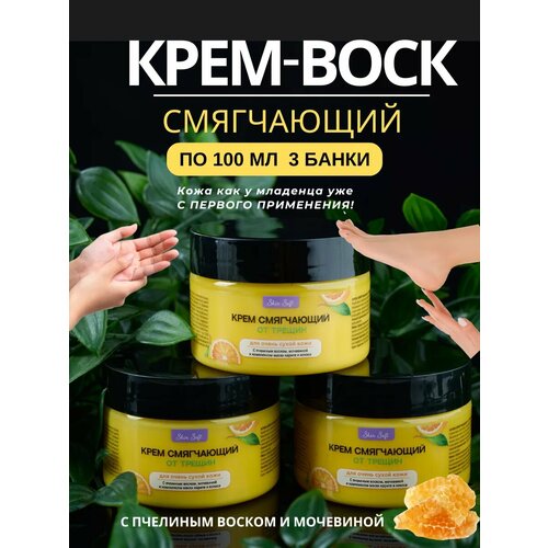 Крем для тела смягчающий увлажняющий с мочевиной от трещин кожи рук и ног набор 3 шт по 100мл 950₽