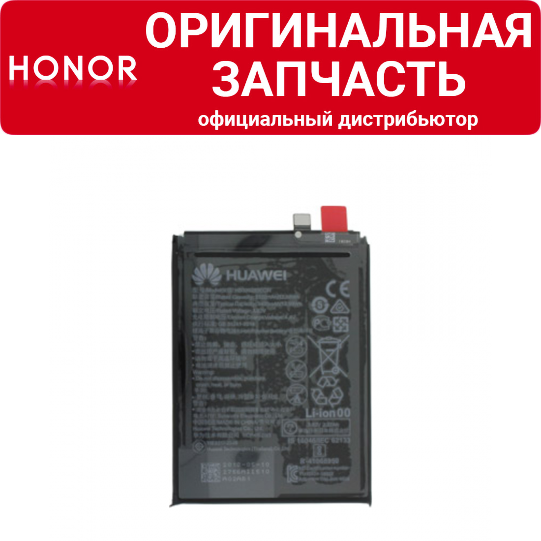 Аккумулятор Honor 10 / P20 HB396285ECW