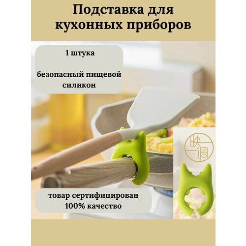 Подставка под ложку и крышку от выкипания