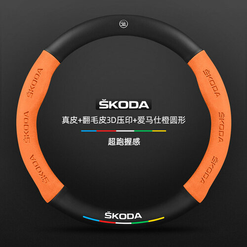 Обивка руля Skoda Four Seasons, кожа, нескользящая, для мужчин и женщин, 38см