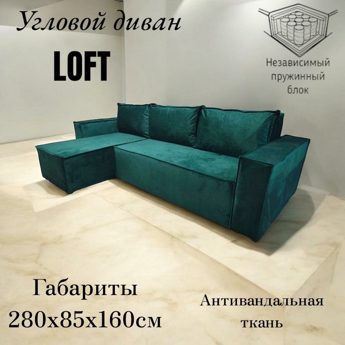 Угловой диван LOFT/ ящик для белья, независимый пружинный блок/ цвет зеленый
