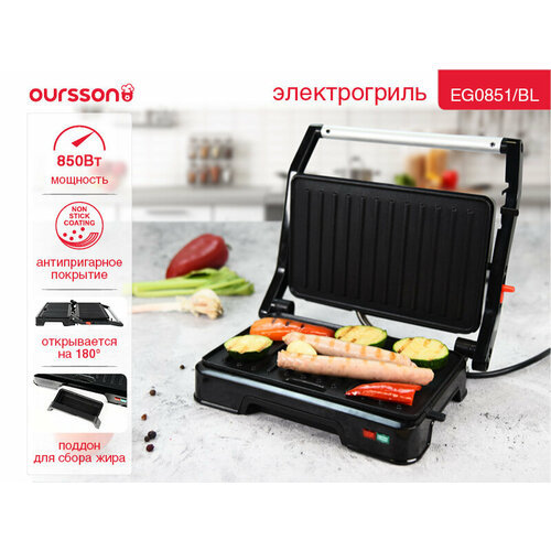 Электрогриль Oursson EG0851/BL, мощность 850Вт, антипригарное покрытие, чёрный
