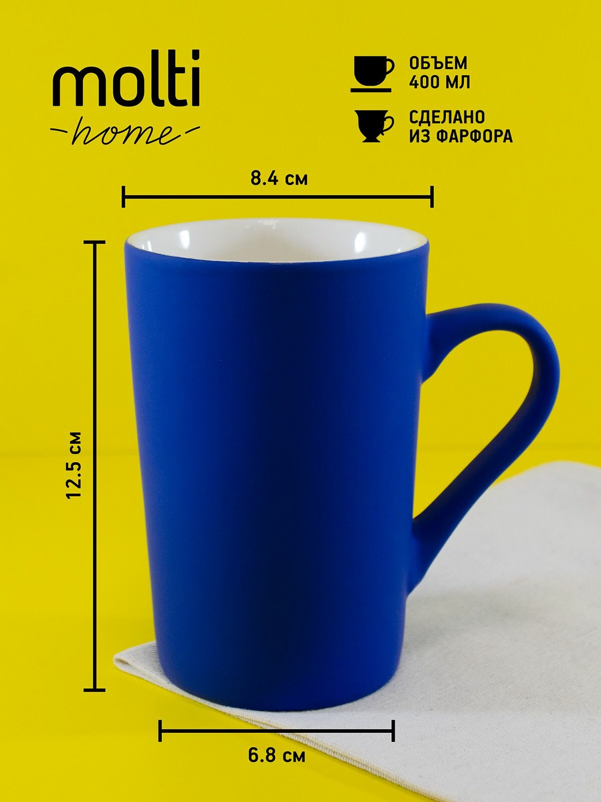 Кружка для чая и кофе molti чашка подарочная c покрытием софт-тач, 420 мл, синяя