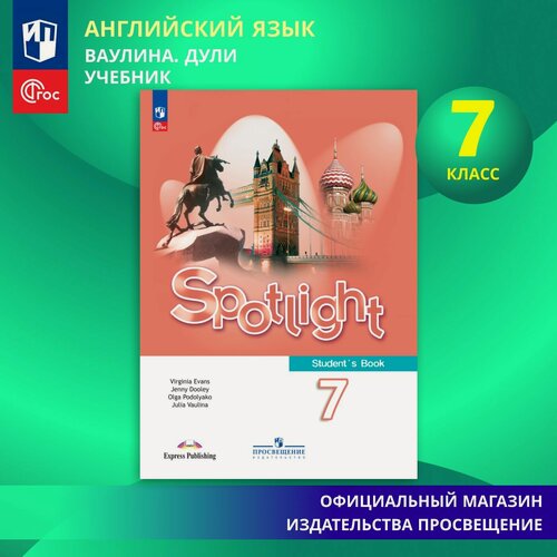 Изображение товара Английский язык. 7 класс. Учебник. ФГОС