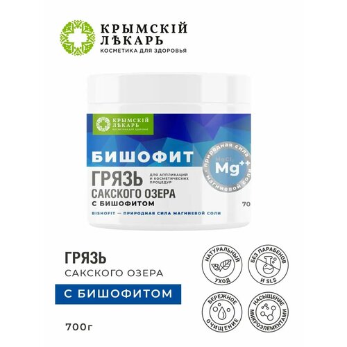 Натуральная Грязь Сакского озера с Бишофитом 515₽