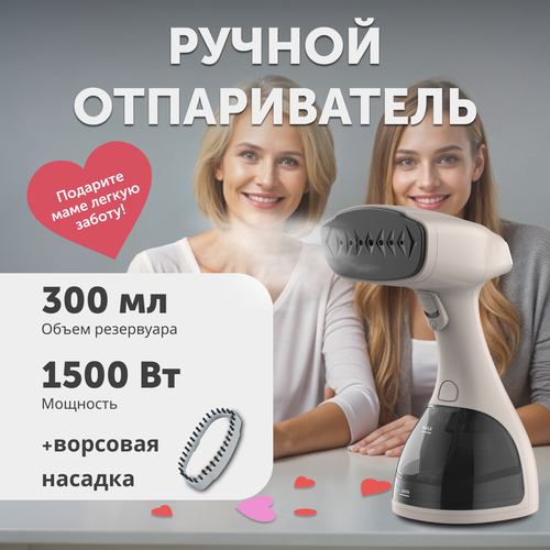 Ручной отпариватель для одежды с ЖК-дисплеем 1500 Вт кремовый 2609₽