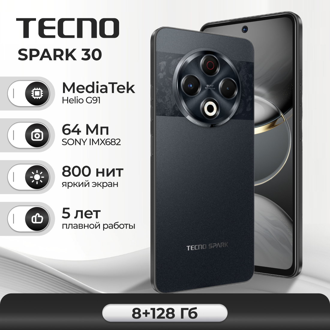 Смартфон TECNO SPARK 30 8/128 ГБ, Black