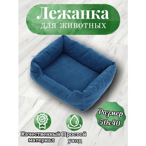 Лежанка, для кошек и собак, маленьких пород, прямоугольная, синий, 50х40х23 см