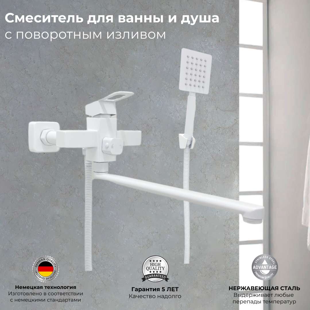 Смеситель для ванны с душем с длинным изливом белый нержавеющая сталь