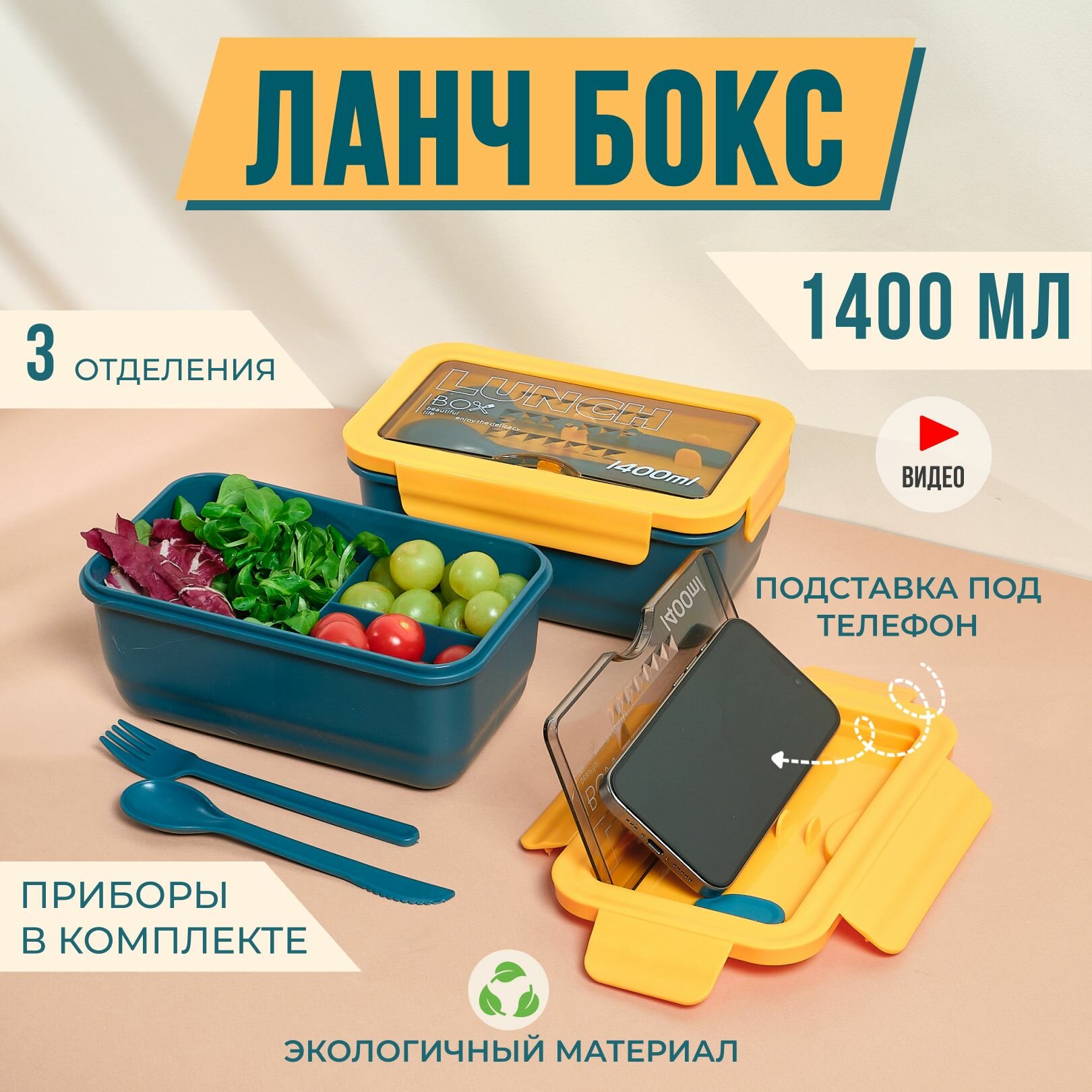 Ланч бокс с...