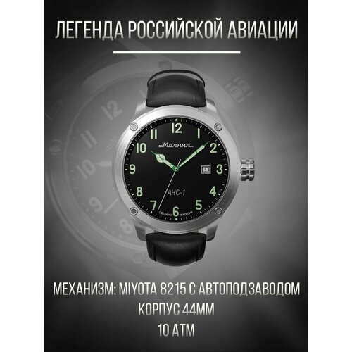 фото Наручные часы молния ачс-1, черный, серебряный