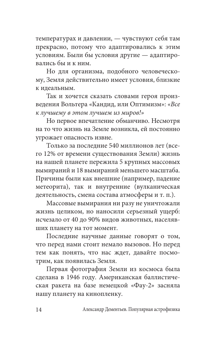 Популярная астрофизика. Философия космоса и пятое измерение - фото №16