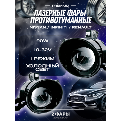 Противотуманные фары Ниссан Альмера / Теана / ИксТрейл / Кашкай птф Инфинити G37 QX60 M35 туманки Рено Колеос Символ