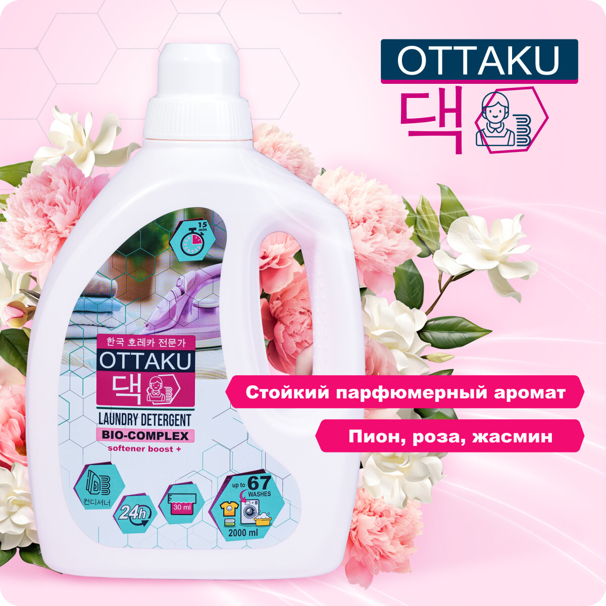Концентрированный гель для стирки Ottaku BioComplex 2-в-1 , универсальный с кондиционером, 2 л. — фото 1
