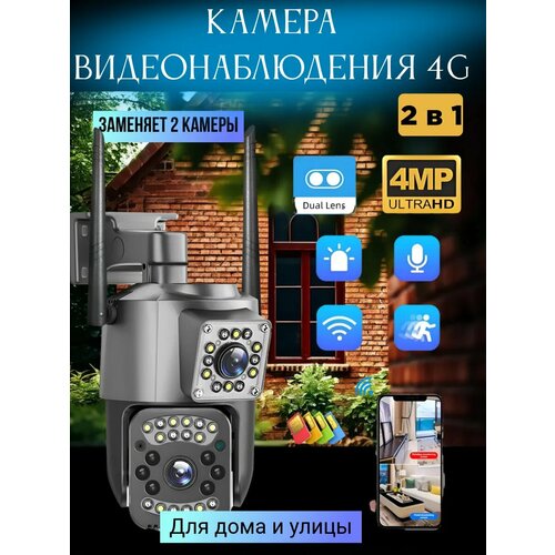Камера видеонаблюдения уличная поворотная 4G сим карта v380