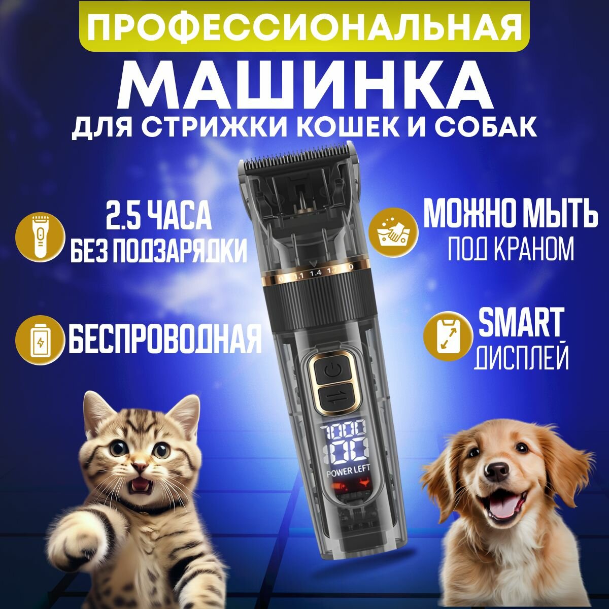 Машинка для стрижки собак и кошек. Водонепроницаемая, беспроводная. Груминг и уход, триммер для домашних животных.