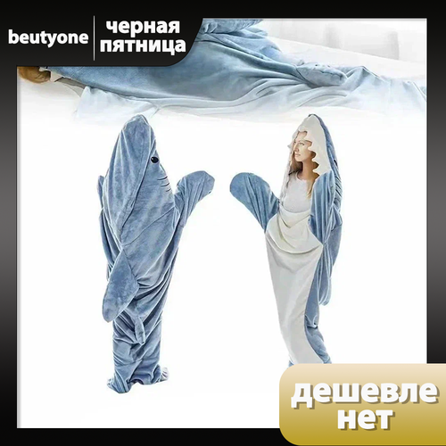 Акулий плед фланелевый спальный мешок свободный цельный костюм кемпинговый Размер M 3999₽
