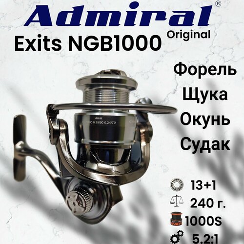 Катушка для спиннинга Admiral Exits NGB1000